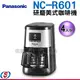 4杯份【Panasonic 國際牌】研磨美式咖啡機 NC-R601 / NCR601