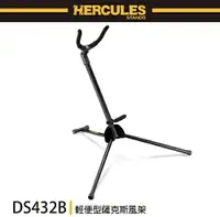 在飛比找樂天市場購物網優惠-【非凡樂器】HERCULES / DS432B/輕便型次中音