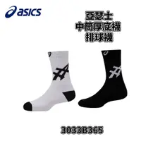 在飛比找蝦皮購物優惠-【威盛國際】ASICS 3033B365 中筒襪 網球襪 (