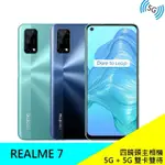 強強滾W REALME 7 128G 5G智慧手機 6.5吋大螢幕 雙卡雙待 原廠 公司貨 福利品