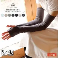 在飛比找蝦皮購物優惠-現貨 日本製 Home 棉麻 抗UV 透氣袖套 防曬 手套 
