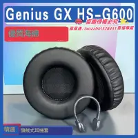 在飛比找露天拍賣優惠-【限時下殺】適用Genius GX HS-G600耳罩耳機套