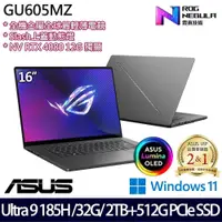 在飛比找PChome24h購物優惠-ASUS GU605MZ(Ultra 9/32G/2.5TB