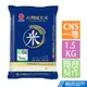 三好米 履歷台灣越光米1.5Kg (一等米) CNS一等米  現貨 蝦皮直送