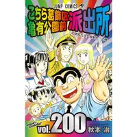 在飛比找蝦皮購物優惠-【日本正版專賣 現貨】日文漫畫 秋本治 烏龍派出所(200)