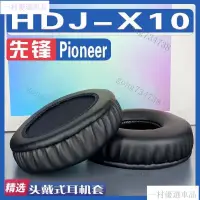 在飛比找蝦皮購物優惠-【嚴選】適用Pioneer 先鋒 HDJ-X10耳罩耳機套海
