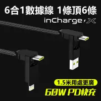 在飛比找蝦皮購物優惠-inCharge-X數據線60W便攜PD適用於蘋果安卓充電6