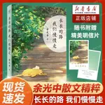 ✨【優品】✨長長的路 我們慢慢走 余光中先生50年散文精粹 山長水闊