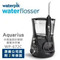 在飛比找momo購物網優惠-【Waterpik】水瓶座設計師款專業沖牙機-黑 WP-67