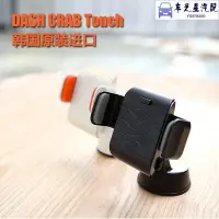 在飛比找Yahoo!奇摩拍賣優惠-DASH CRAB TOUCH 韓國進扣 吸盤加抽真空雙重固