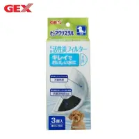 在飛比找momo購物網優惠-【GEX】犬用活性碳濾棉-半圓形 3片/盒(寵物飲水機濾棉)