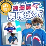 【SWIMFLOW】浪淘鯊 男孩長袖泳衣(泳衣 兒童 泳裝 兩件式泳衣 連身泳裝 抗紫外線 男女童泳衣)