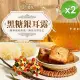 【CHILL愛吃】黑糖銀耳露茶磚(170g/包)-2入組