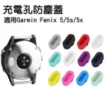 [HARE.D] 不挑色 單顆販售 GARMIN FENIX 5 5S 5X 充電孔防塵蓋 保護蓋 防汗水 防污 充電孔蓋