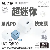 在飛比找蝦皮商城優惠-ONPRO 20W 3.0A PD 3.0 快充 迷你 充電