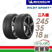 在飛比找momo購物網優惠-【Michelin 米其林】輪胎米其林PS5-2453518