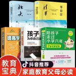 🍒全5冊陪孩子走過小學六年孩子為你自己讀書小學生提高學習成績【正版】