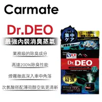 在飛比找樂天市場購物網優惠-真便宜 CARMATE D263 DEO最強座椅內裝蒸氣除菌