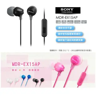 SONY MDR-EX15AP 入耳式耳機 有線耳機 耳道式 繽紛色彩線控入耳式耳機 公司貨廠商直送 現貨