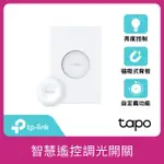 TP-LINK TAPO S200B S200D 智慧按鈕 智慧遙控調光開關 智能家居 遠端控制