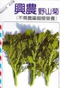 在飛比找Yahoo!奇摩拍賣優惠-野山菊【滿790免運費】野山菊 【蔬果種子】興農牌 每包約5