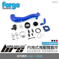 在飛比找Yahoo!奇摩拍賣優惠-【brs光研社】FMDV30 Forge MQB 1.5 專