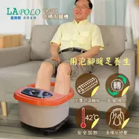 在飛比找PChome24h購物優惠-LAPOLO中桶泡腳機 LA-308