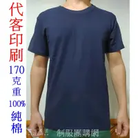 在飛比找蝦皮購物優惠-1211-100%純棉短袖圓領t素t精梳棉175克進香宮廟團