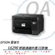 特價! EPSON L6290 四合一傳真無線雙面列印連續供墨複合機 取代L6190 L6170