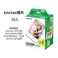 在飛比找樂天市場購物網優惠-【現貨】FUJI MINI底片 20入 instax min