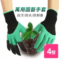 在飛比找momo購物網優惠-【幸福揚邑】4入防水種菜種花園藝工作保護彈性乳膠挖土手套