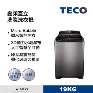 TECO東元 19kg變頻直立洗衣機 / 鋼琴黑 W1901XS【全國電子】