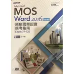 MOS WORD 2016課本