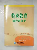 【書寶二手書T3／大學教育_FFB】特殊教育課程與教學_精平裝： 平裝本