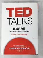 【書寶二手書T9／溝通_LA2】TED TALKS 說話的力量_克里斯．安德森