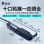 雷神TYPE-C拓展塢網口筆記本USB十合一分線器讀卡器HUB雷電口HDMI