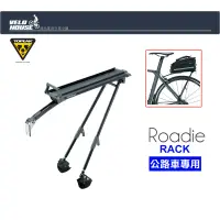 在飛比找蝦皮購物優惠-★VELOHOUSE★ TOPEAK Roadie Rack