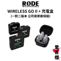 在飛比找蝦皮商城優惠-【RODE】Wireless GO II 一對二 微型無線 