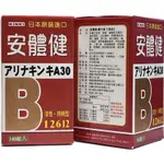 安體健糖衣錠 140錠 活性B12日本進口【免運