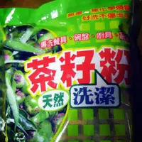 在飛比找蝦皮購物優惠-【金茗不夜侯】天然茶籽粉，環保天然又健康茶籽粉 100%天然