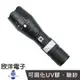 Chang Shuoh 18650 白光+紫光 T6 手電筒 專業LED手電筒 (LG-P395) 紫光可驗鈔