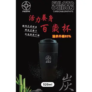 贈品區【婦樂透FULOTO】竹炭百歲鍋-遠紅外線竹炭杯 520ml