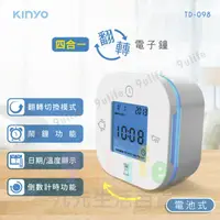 在飛比找樂天市場購物網優惠-【九元生活百貨】KINYO 四合一翻轉電子鐘 TD-098 