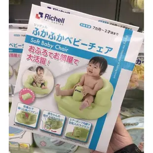 日本利其爾richell充氣沙發 學座椅 副食品餐椅 洗澡椅