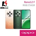 OPPO RENO 12F 12G/256G 5G 6.67吋智慧型手機【贈傳輸線+擦拭布】【葳豐數位商城】