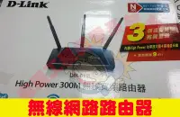 在飛比找Yahoo!奇摩拍賣優惠-P124* D-link 無線路由器 WDS 300M WI