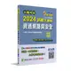 《大碩教育》公職考試2024試題大補帖【資通網路與安全(含網路原理與應用)】(103~112年試題)(申論題型)[適用三等/關務、高考、地方特考、技師考試](CK3217)