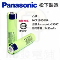 在飛比找蝦皮購物優惠-【KC發電鋪】凸頭 NCR18650GA 松下 Panaso