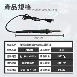 HANLIN-G501 快速升溫開關微調電烙鐵焊槍 60W (6.4折)