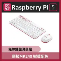 在飛比找蝦皮購物優惠-樹莓派配色 羅技 MK240 Nano 無線鍵鼠組 - 白色